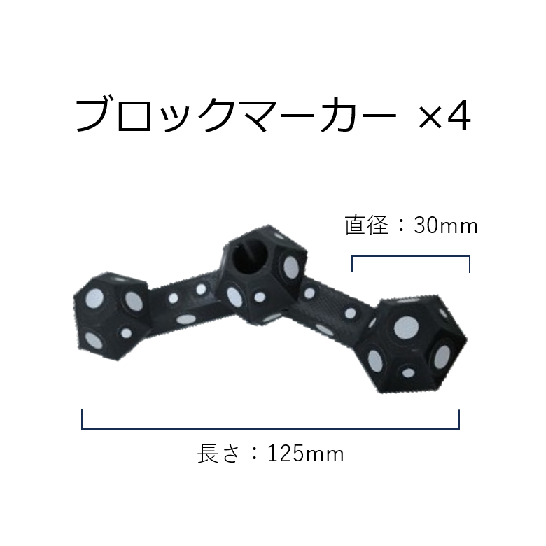 マーカーブロックセット