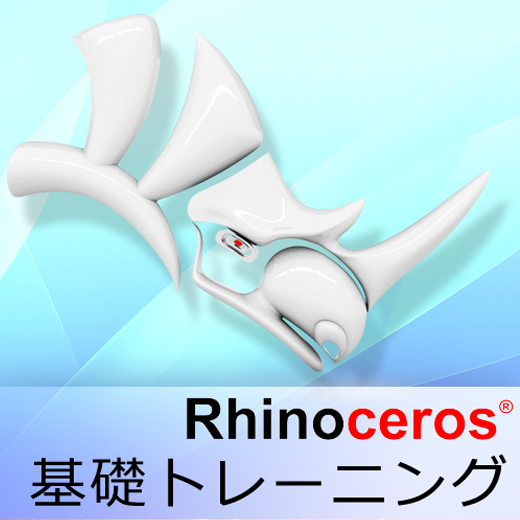 Rhinocerosオフィシャルトレーニングブック プロダクトデザイナー Rhinocerosオフィシャルトレーニングブック: プロダクト