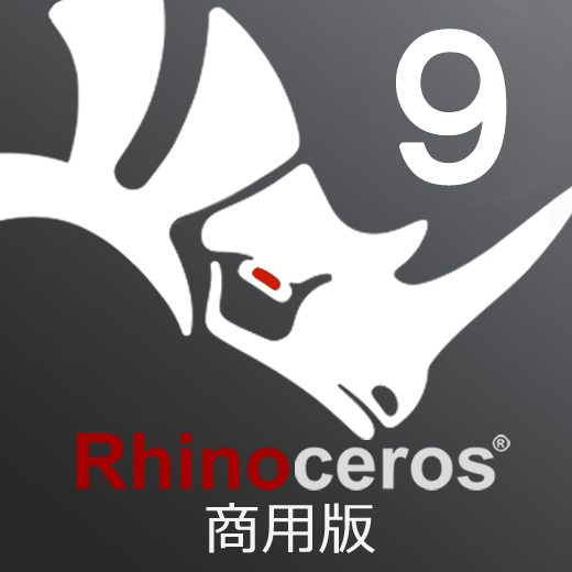 Rhinoceros9 商用版