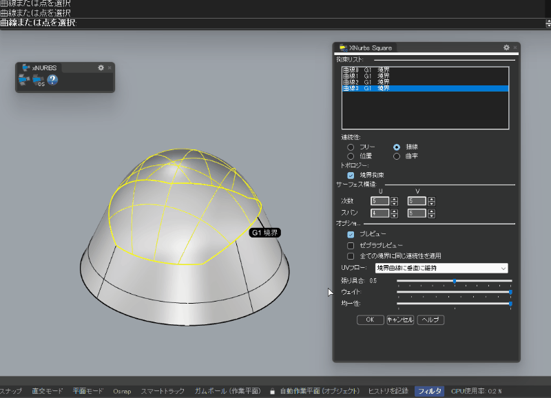 XNurbs for Rhino Ver7へのアップグレード版