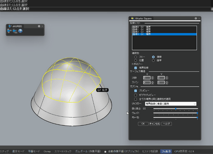 XNurbs for Rhino Ver7へのアップグレード版