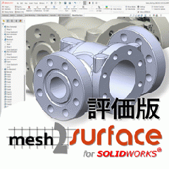 Mesh2Surface for SOLIDWORKS 評価版