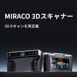 Revopoint MIRACO 3Dスキャナー オールインワンスキャン